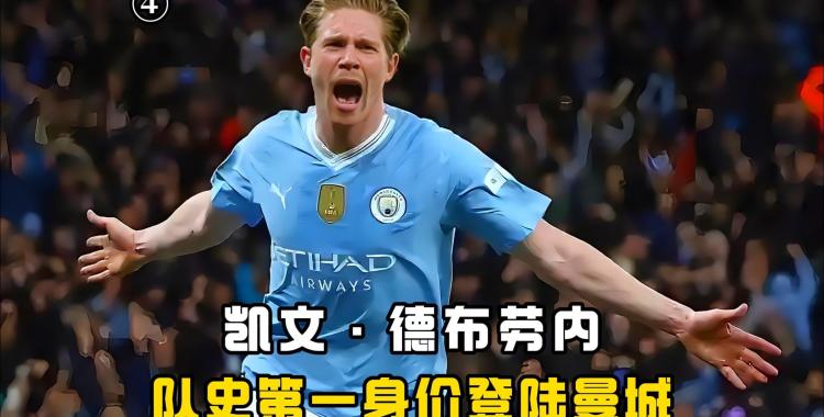 球速体育-德布劳内连续二十场比赛得分超过锐不可当，美国队不断突破！上演精彩一战的简单介绍